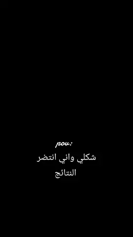 الوضع حالين #النتائج #مستر_بين