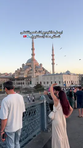 منشن شخص تتمنى تسافر معه لاسطنبول ✨🇹🇷