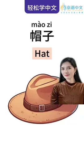 Clothing Names in Chinese and English Collection, Essential Vocabulary for Life! 👚 Do you know the Chinese and English names for common clothing items like 衬衫 (Shirt), T恤 (T - shirt), 裙子 (Skirt), and 围巾 (Scarf)? 🧣 Here are 15 common clothing vocabulary words that are extremely practical in daily life and easy to learn! ✨ Whether you're learning Chinese or English, these clothing names will come in very handy. 💪 Give this video a like and save it! Let's learn these Chinese - English clothing vocabulary words together while watching. 📚🌟 #LearnChinese #LearnEnglish#Learning #LanguageLearning #对外汉语 #华人 #EasyChinese #ChineseVocabulary #DailyCommunication #中文 #QuickChineseLearning 