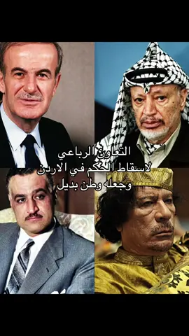 #CapCut #الملك_الحسين_بن_طلال #الاردن #jordan #فلسطين #السعودية #مصر#ليبيا #viral #fyp #fypシ゚ #explore #tiktok 