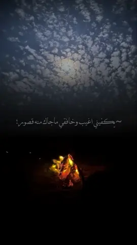 يكفيني اغيب وخافقي ماجاك منه قصور #fyp #foryou  #foryoupage #viral #تصميمي #اكسبلور  #عبدالعزيز_الغامدي 