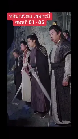 หลินเสวียน เทพกะบี่ ตอนที่ 81 - 85#เป็นการแสดงเพื่อความบันเทิงเท่านั้น #อย่าปิดการมองเห็น #ฟิดดดシ #เทรนด์วันนี้ #หนังสั้น 