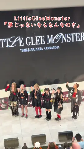 LittleGleeMonster NewSingle『夢じゃないならなんなのさ』リリースイベント撮影可能 #littlegleemonster  #リトグリ  @Little Glee Monster/リトグリ公式  @リトグリ かれん  @リトグリ結海(ゆみ)  @リトグリ miyou 