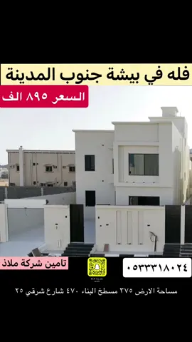 #بيشة_اكسبلور #بيشة_الان #فلل #بيشة_الجنوب_عسير #دور 