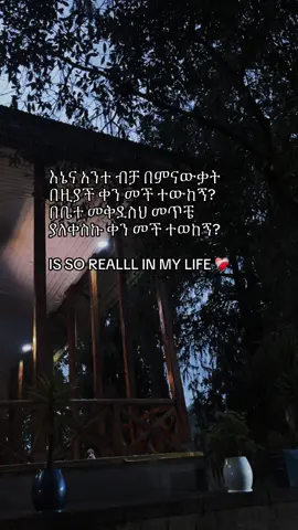 መቼ ተውከኝ? #thoughtsofjappy #ethiopia 