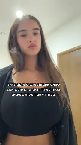 #fyp #foryou אני פשוט מבינה אותה 