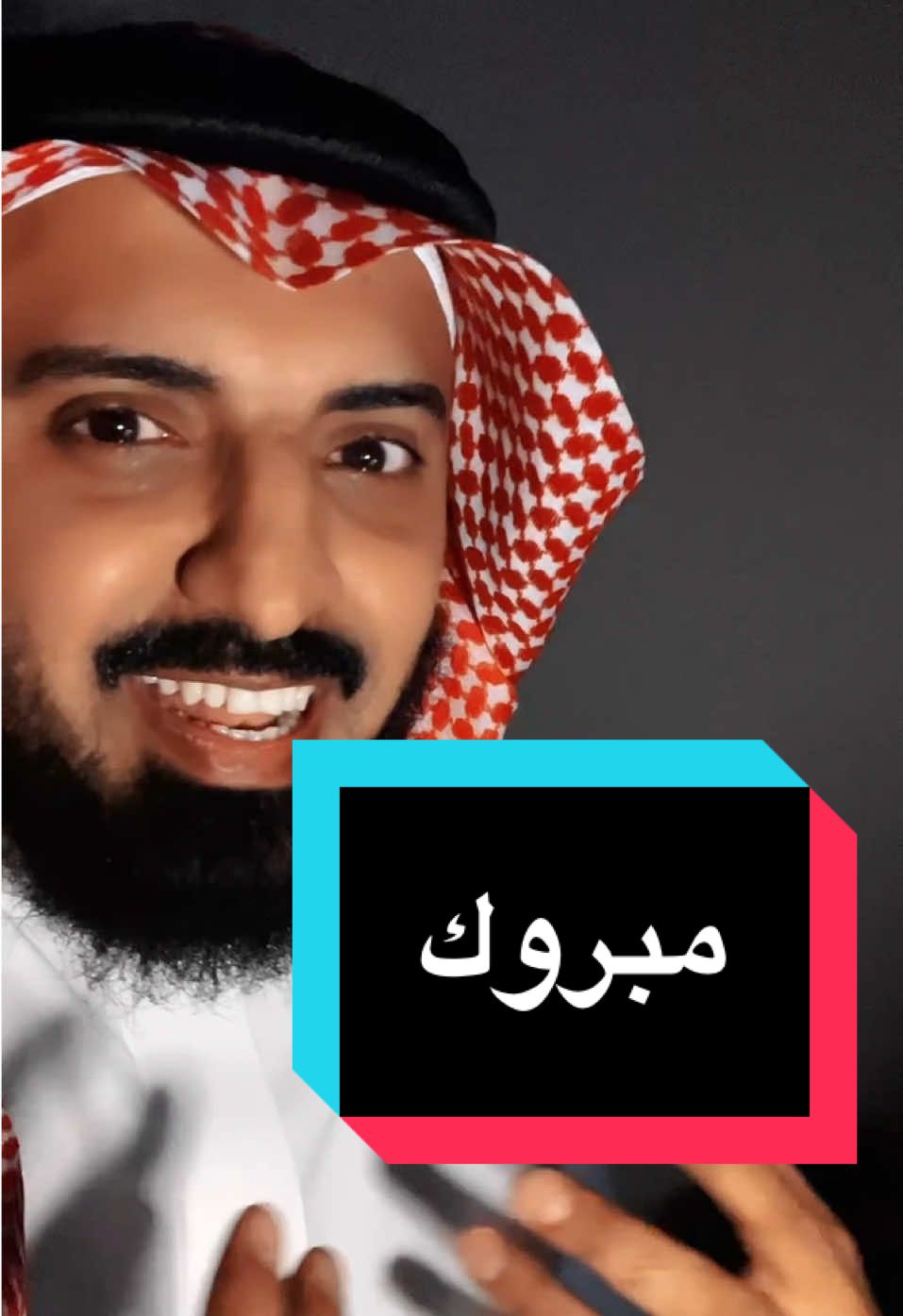 مبروك لكل من يشاهد  #العشر_من_ذي_الحجة #1 #__tiktokindia #1millionaudition #نشر #explore #100k #trending #ترند #ترند_تيك_توك #ستوريات #السعودية 