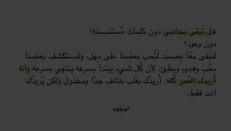 #الوُجُوم #كتاباتي #كتابات #طلباتكم #فصحى #اكسبلورexplore #اكسبلور #fyp #fy #fypシ゚ #fyyyyyyyyyyyyyyyy #fyppppppppppppppppppppppp #مالي_خلق_احط_هاشتاقات🧢 #مالي_خلق_احط_هاشتاقات #explore #رسالة #4u #الشعب_الصيني_ماله_حل😂😂 