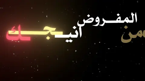 المفروض 🤦💔  #شاشة_سوداء🖤  #شاشه_سوداء  #اغاني_عراقيه  #اغاني_مسرعه💥 #المفروض_اعوفك_من_زمان   #اغاني_عراقيه #شاشة_سوداء_لتصميم🖤🔥🍂 