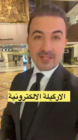قرار بدخول الارگيلة الالكترونية الى العراق