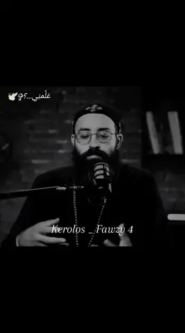 كلمة بحبك و مسئوليتها 🧏🏻‍♂️💔 ودا سبب في مشاكل زوجية كتير👌🏻🖤 #ابونا_جوناثان_رفعت  #عظات_ترانيم_مسيحية_تاملات_افلام_قديسين  #وعظات_تاملات_ترانيم  #مسيحي  #عظات_علمني🕊️ 