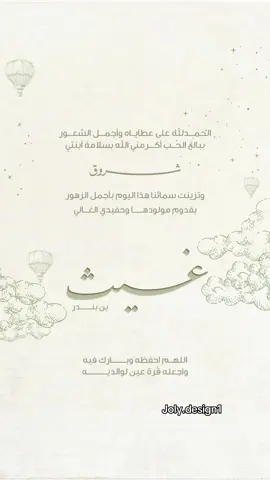بشارة مولود غيث💚 #تصميم_دعوات_الكترونية #بشارة_حفيد #بشارة_حفيدي #بشارة_مولود_جديد #اكسبلورexplore #الشعب_الصيني_ماله_حل😂😂 #بشارات_مواليد #الانتشار_السريع #مالي_خلق_احط_هاشتاقات 