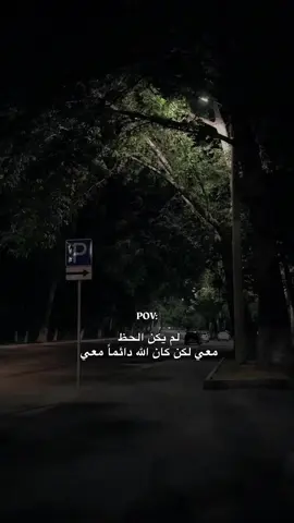 كان الله دائماً معي  #fyp #viral #foryou #أكسبلور 