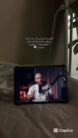 #لاتنسونا_من_الدعاء #يوم_عرفة #الاعمال_الصالحة #السعودية #العشر_من_ذي_الحجة #الاردن #سوريا🇸🇾 #fypシ #الشعب_الصيني_ماله_حل😂😂 #فتحت_ميزه_الهدايا🎁 #اكتب_شي_توجر_عليه #CapCut 