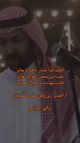 #تركي_الميزاني #fyp 