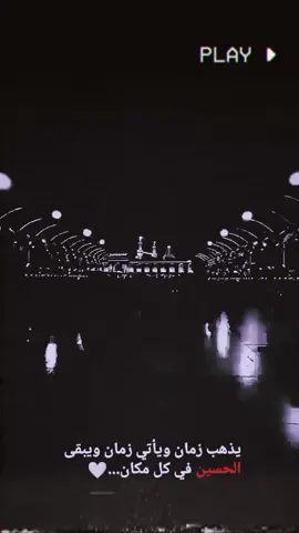 ناصريه شكم علم 👍🏼💔..  .  #استوريات #ياحسين❤️😭  .  #محرم_1443_ويبقى_الحسين 