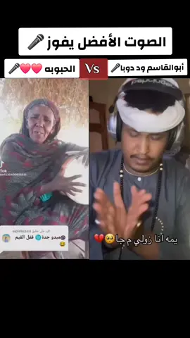 #حبوبة #ابوالقاسم_وددوبا #يمه_انا_زولي_ماجا #سودانيز_تيك_توك_مشاهير_السودان🇸🇩 #مشاهير_تيك_توك_مشاهير_السودان #الشعب_الصيني_ماله_حل😂😂 #السودان_مشاهير_تيك_توك 