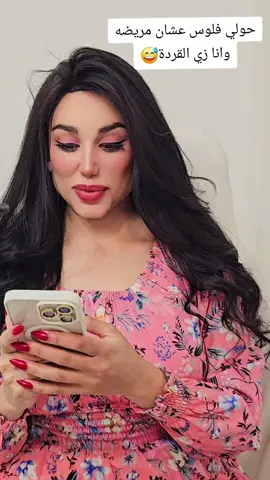 البنات وحركاتهم ✌️😅#ايه_ملكي👑 #aya_malaky👑 #أية_ملكي👸🏼 #أية_ملكي 