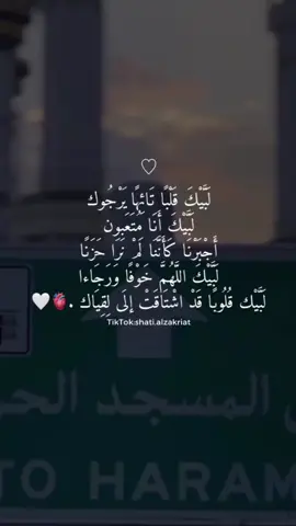لبيك قلباً تائهاً يرجوك #الحج #عشر_ذي_الحجة #يوم_عرفة #fypシ #shatialzakriat #عبارات #خواطر #UnfoldReelsandStoryEditor #اكسبلووووورررر 
