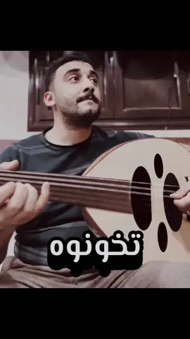 تخونوه 💔#محمد_البرماوي #ماذا_لو #fyp #الشعب_الصيني_مالوش_حل #signaturejet #oud #festcelebration 