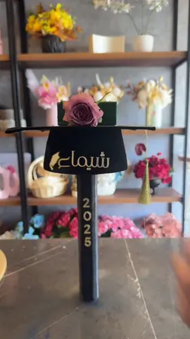 قبعة تخرج مع اسم وورد بتنسيق مميز #قبعة_تخرج #ورد_تخرج #تخرج2025 