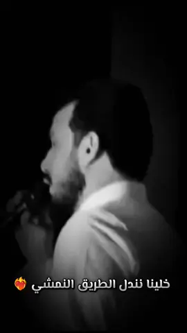 #محمد_الجبوري   خلينا نندل الطريق النمشي ❤️‍🔥🔥  #تاك #تاك_الحب_حياتك #اكسبلور #اعادة_النشر🔃 #جوبي #جوبي_الدليم_جوبي_الغربية #اعادة_النشر #الانبار #الرمادي #العراق 