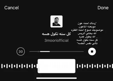 الله يخلي الريس😂#ستوريات #عبارات #كتابات #fypシ゚viral #اكسبلورexplore #غيث_صباح 