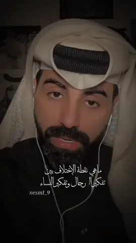 تفكير المراة اقوى من الرجل 😂#ناصر_الوبير #ناصر_الوبير_شعر #تفكير #قوة #ملاحظة  #المراة #نساء#اكسبلور_explore 