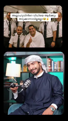 അല്ലാഹുവിന്റെ വിളിക്കുത്തരം ചെയ്യപ്പെട്ടവരെ തടഞ്ഞു വെക്കാൻ ആർക്കുമാവില്ലല്ലോ💯 #tiktok #uae #dubai #fyp 