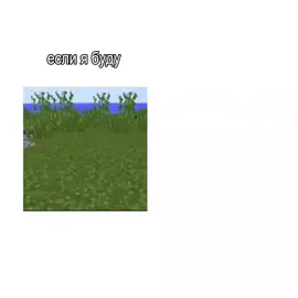 @Милс Кел #милскел #кажетсяявмиремайнкрафта #мемприкол #эщкере