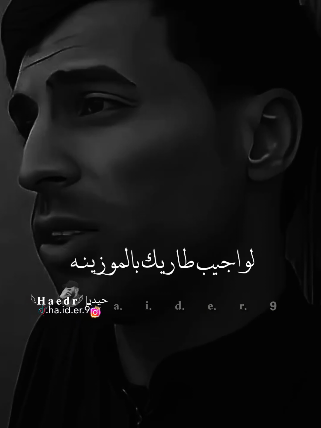 #حيدࢪ| ‏𓆩𝐇 𝐚 𝐞 𝐝 𝐫𓆪/ونا مو زلمه من اصاحب ثانيه 🤷💔🥀#تصميمي #المصمم #حيدر #تصميم_فيديوهات🎶🎤🎬 #اخر_اشي_نسختو💭🥀 #ستوريات #حيدر 