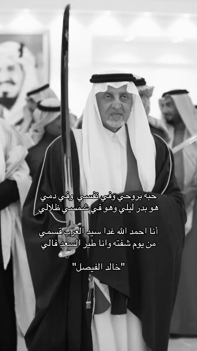 #خالد_الفيصل #اكسبلورexplore #fypシ゚ #u4 #قصيد 