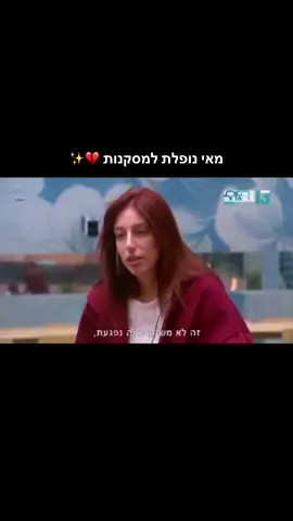 מזכיר את מה שקרה בעונה הקודמת 😂 #האחהגדול #האחהגדול2025 #פוריועולמי #foryou #ויראלי #מאיהאחהגדול 