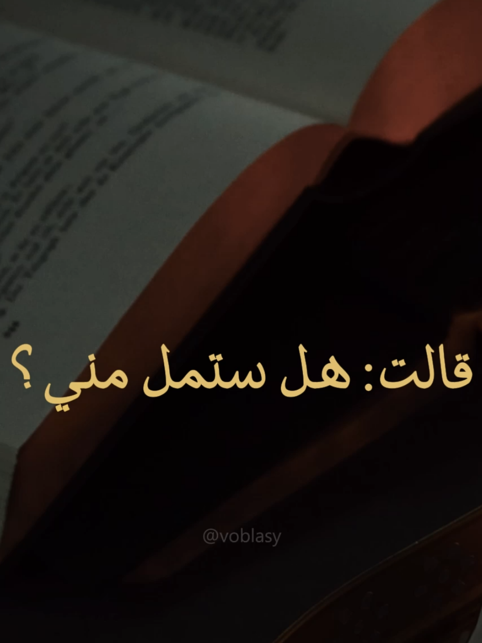 ستبقي عيناكي تربكني ♥️💐 . #اقتباسات #روايات #غزل #شعر #ادب 
