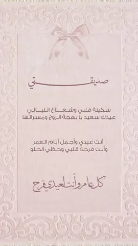 بدون اسم حلالكم 🎀#اكسبلور #دعوات_الكترونيه #عيد_الاضحى #صديقتي #عيد_سعيد #explore #foryou #fyp 