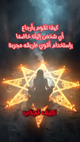 علوم الطاقه والروحانيات #قصص_واقعية #اسرار #معلومات #رعب #fyp 