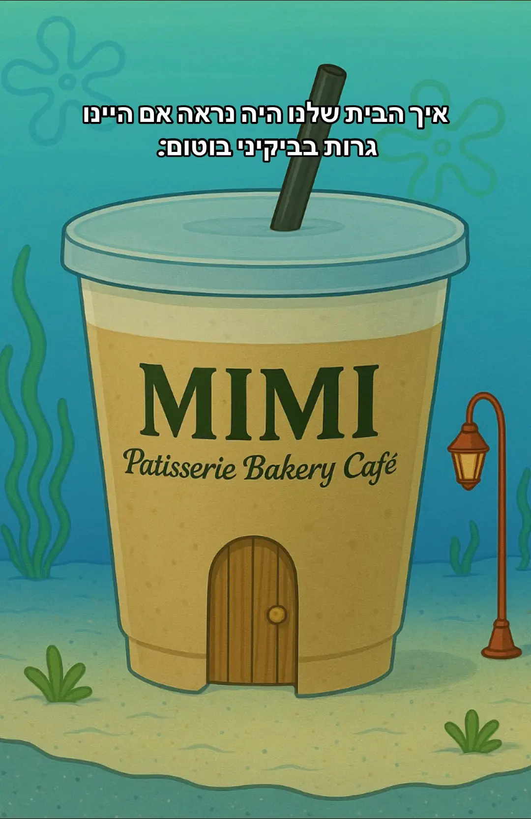 #בובספוג #קפהקר #ריכולים #האחהגדול #צבא #ביתקפהאינסטגרמי 