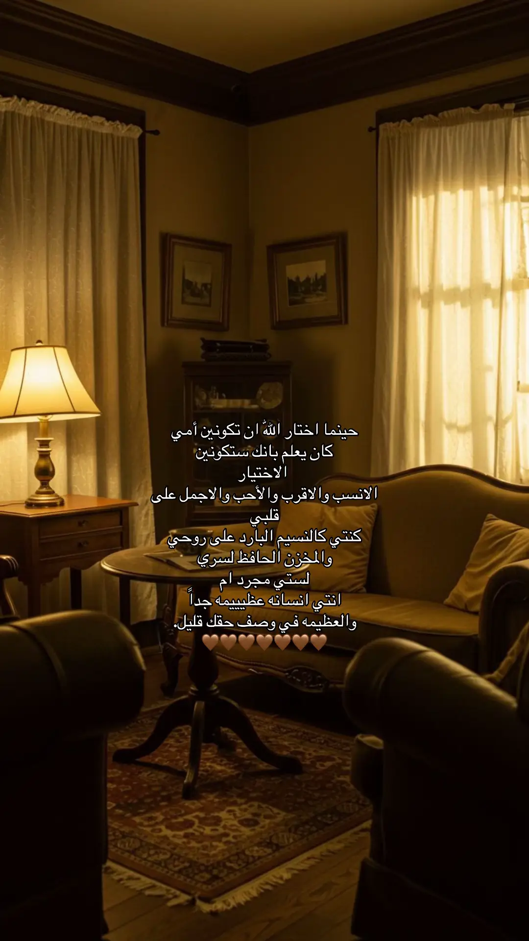 يارب ماما لاخر عمريي 🤎🤎🥺.