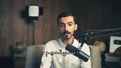 #بني_تميم_506⚔️🦅 #هامة_مضر #عقوبة_الدجال #506 #التميمي #خمسة_صفر_ستة_على_كل_شيطان #اكسبلور #explore #foryou #fyp