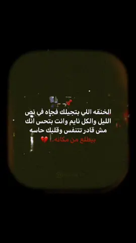 😞💔 #3azef_ellel_x #3alm_mwazy #explore #viral #viralvideo #sad #fyp #video 