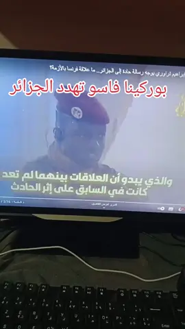 #بوركينا فاسو تهدي الجزائر#الاردن🇯🇴 #العراق #الجزائر #ماكرو 
