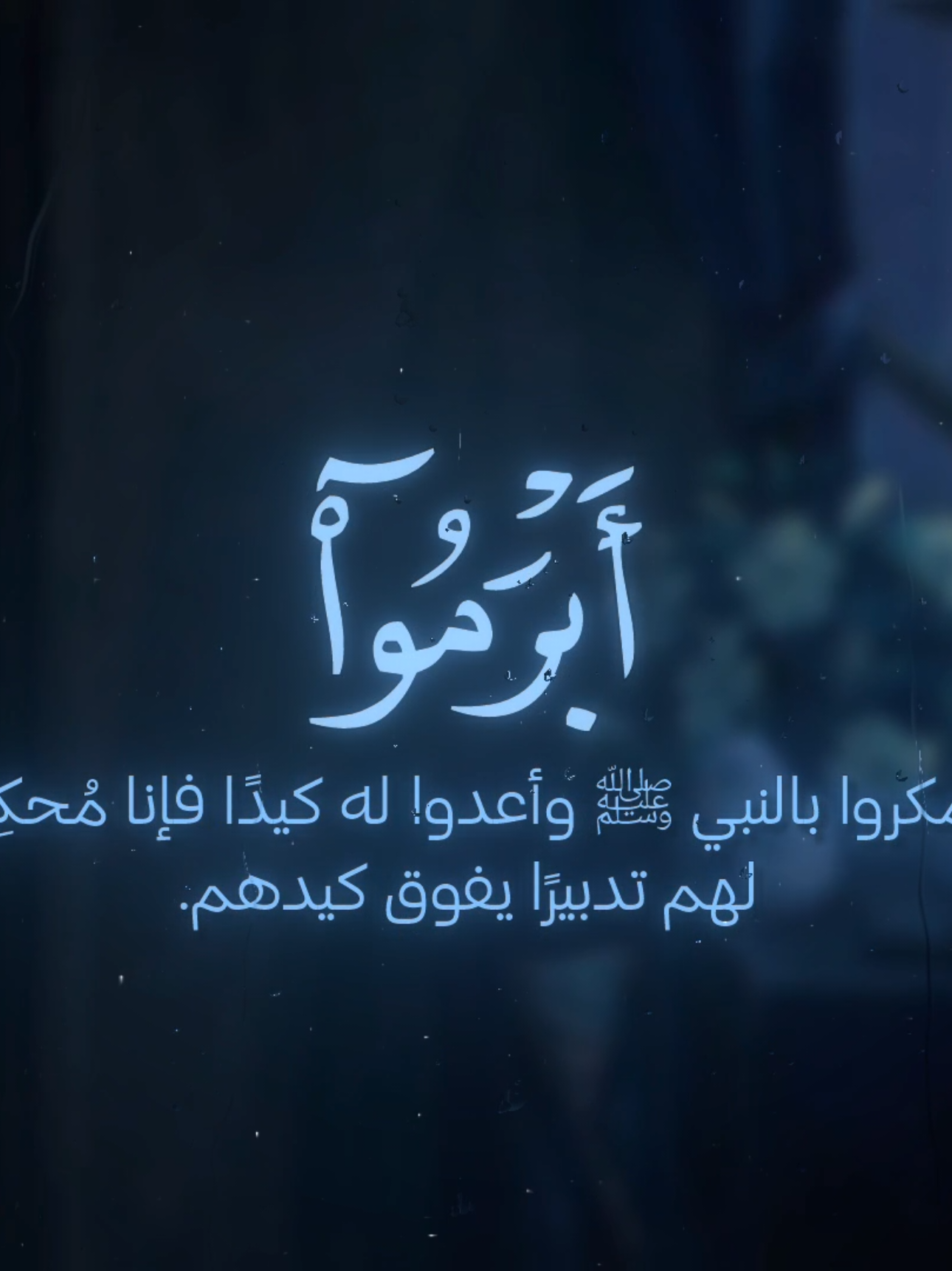 تدبروا وأدعوا لأخواتنا 🤍 التلاوة كاملة بقناتي التلغرام رابطها بالبايو ويوزرها nour_qr1 🤍  #تدبروا_الايات🤍 #سبحان_الله_وبحمده_سبحان_الله_العظيم #محمد_صديق_المنشاوي #سورة_الزخرف #معانا_ولا_مش_معانا #انقذوا_السودان