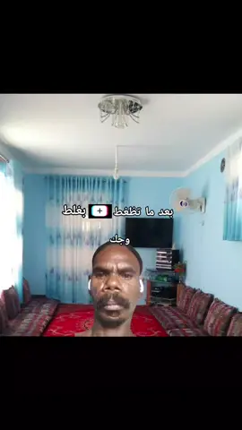 متابعه وانتا معدي 🙂😂 .  .  .  .  .  .  .  .  .  .  .  .  .  .  . #إبراهيم_سرقيوة #ترند_تيك_توك #ترندات_تيك_توك ##شعب_الصيني_ماله_حل😂😂 #شعب_الصيني_ماله_حل😂😂 #مصر #السعودية #ليييا #الجزائر #تونس 