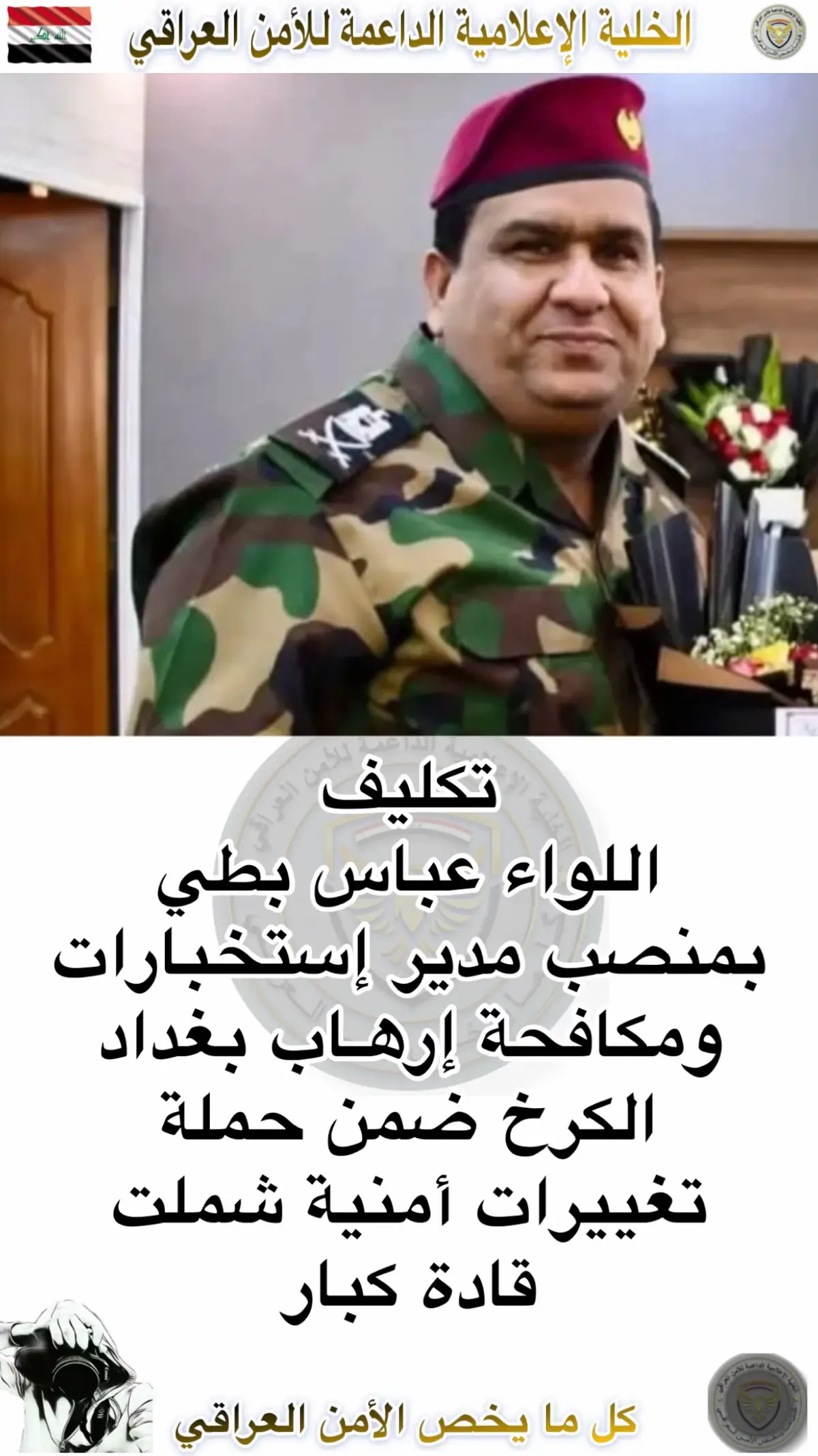 #كل_ما_يخص_الأمن_العراقي #عاجل #وزارة_الداخليه #الجيش_العراقي 