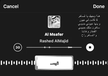 سافرت مثلك حبيبي😔#fyp #fypシ #viral #explore #foryou #قوســ #اغاني #راشد_الماجد 