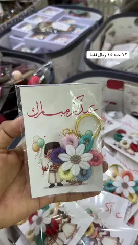 #توزيعات #العيد 