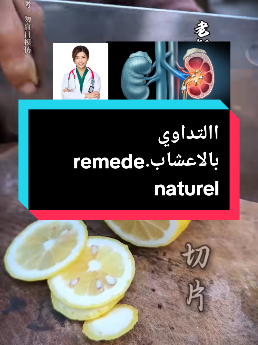 االتداوي بالاعشاب remede naturel #sante #medecine #foryou #الجالية_العربية_حول_العالم 