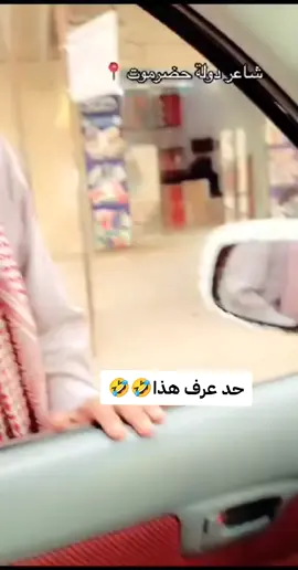 #دان #قصايد #الادواس #راس_حويره #مدرك_سعيد #خاشيم #المصينعه #حساي #حضاتهم #العيق #المشقاص #الريدة_الشرقية #حضرموت #المهره #تريم 