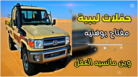 #اغاني #اغاني_ليبية 