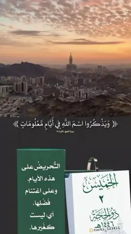 #صباح_الخير #القرآن_الكريم #الحج #التقويم_اليومي 